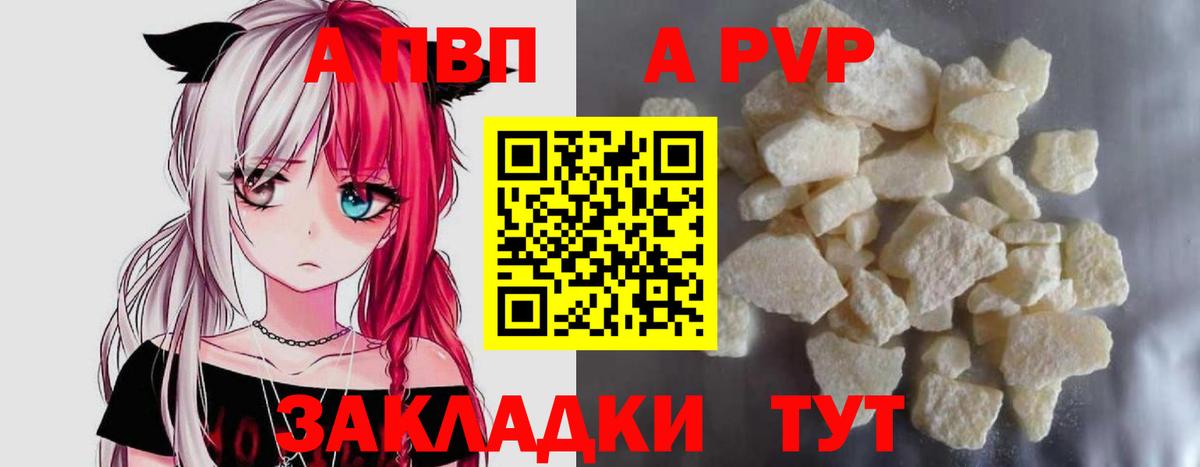 наркотики  A PVP Crystall  А ПВП мука  Краснокамск  Вход с VPN  Alfa_PVP мука 