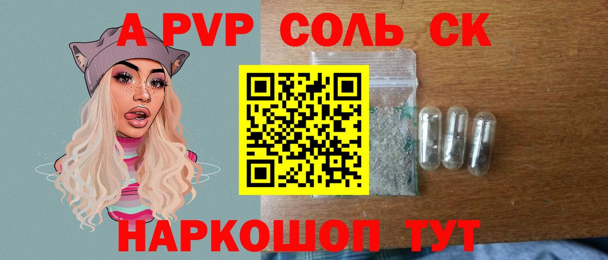 Alpha-PVP крисы CK Краснокамск