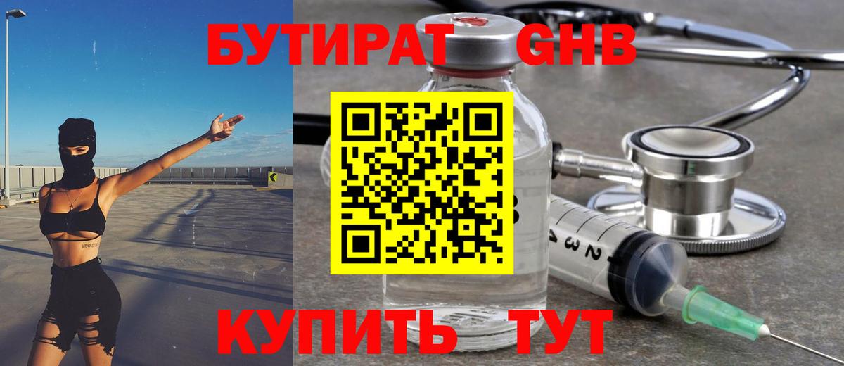 Краснокамск  Бутират жидкий экстази  Вход с VPN 