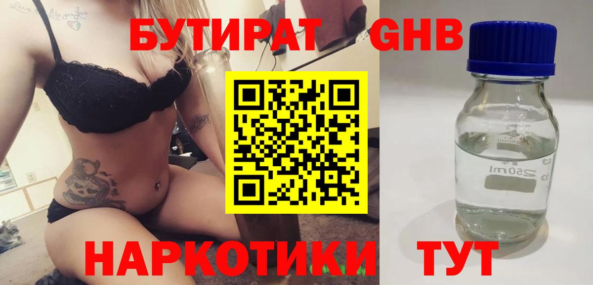 Бутират 99% Краснокамск