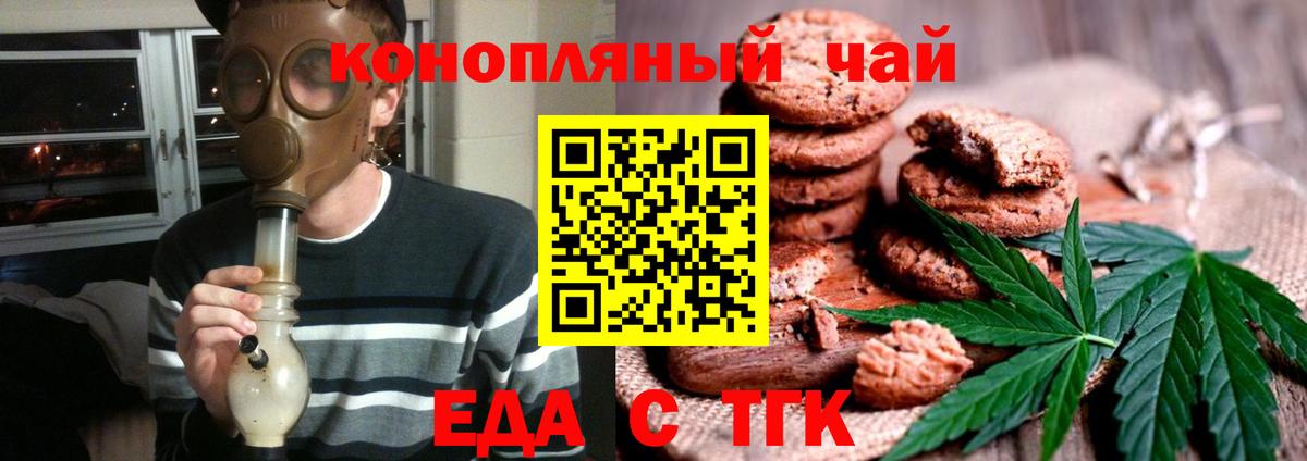 Печенье с ТГК конопля  Вход с VPN  Краснокамск 
