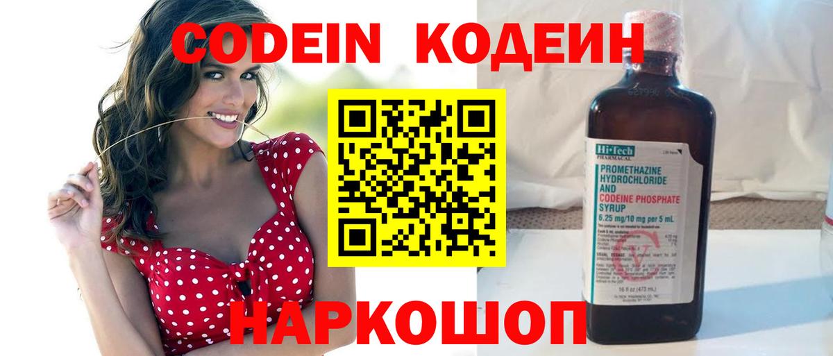Краснокамск  Кодеиновый сироп Lean напиток Lean (лин)  Вход с VPN 