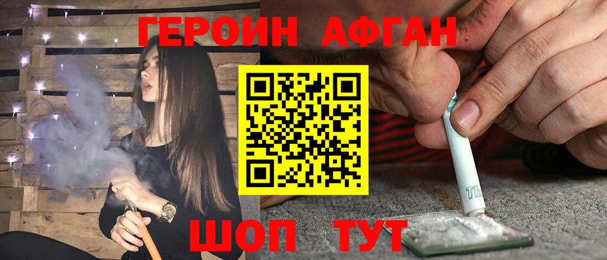 Краснокамск  Героин хмурый  Героин  Вход с VPN 