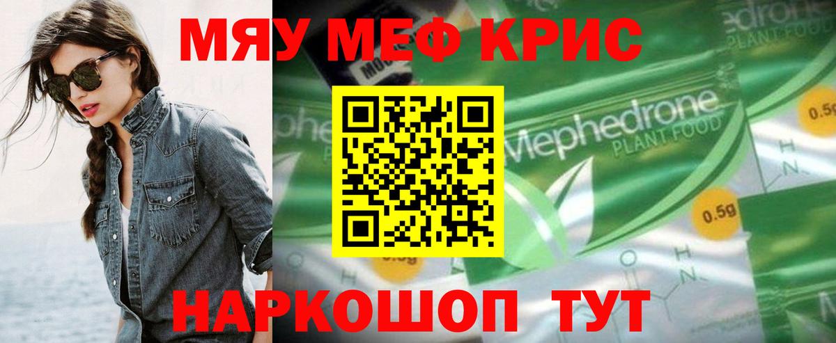 где найти   МЯУ-МЯУ mephedrone  МЕФ  Мефедрон  Меф 4 MMC  Вход с VPN  Краснокамск 