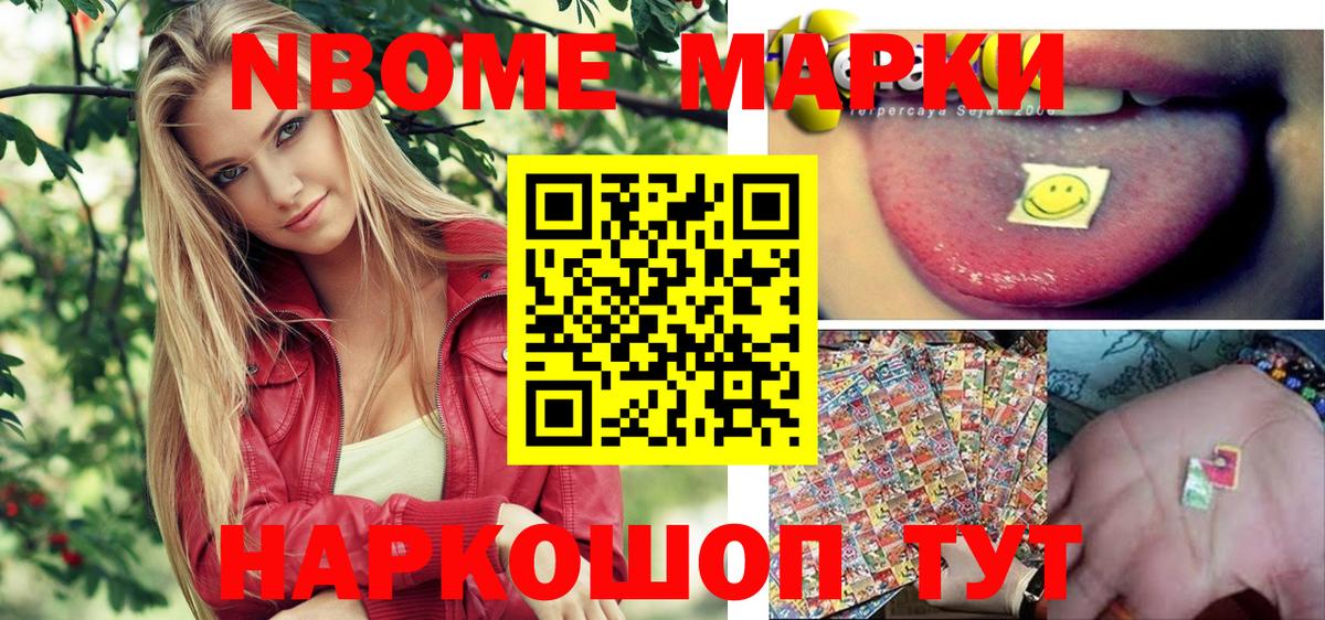 Марки N-bome 1,8мг Краснокамск